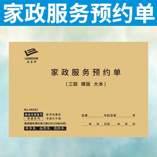 家政服务预约单二三联保姆派工单钟点清洁卫生记录表中介合同定制