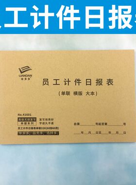 计件工资结算单一二三车间日报表