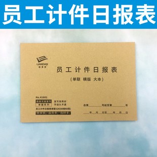 员工计件日报表定做工厂个人工资结算单日产量 一二三联订制车间