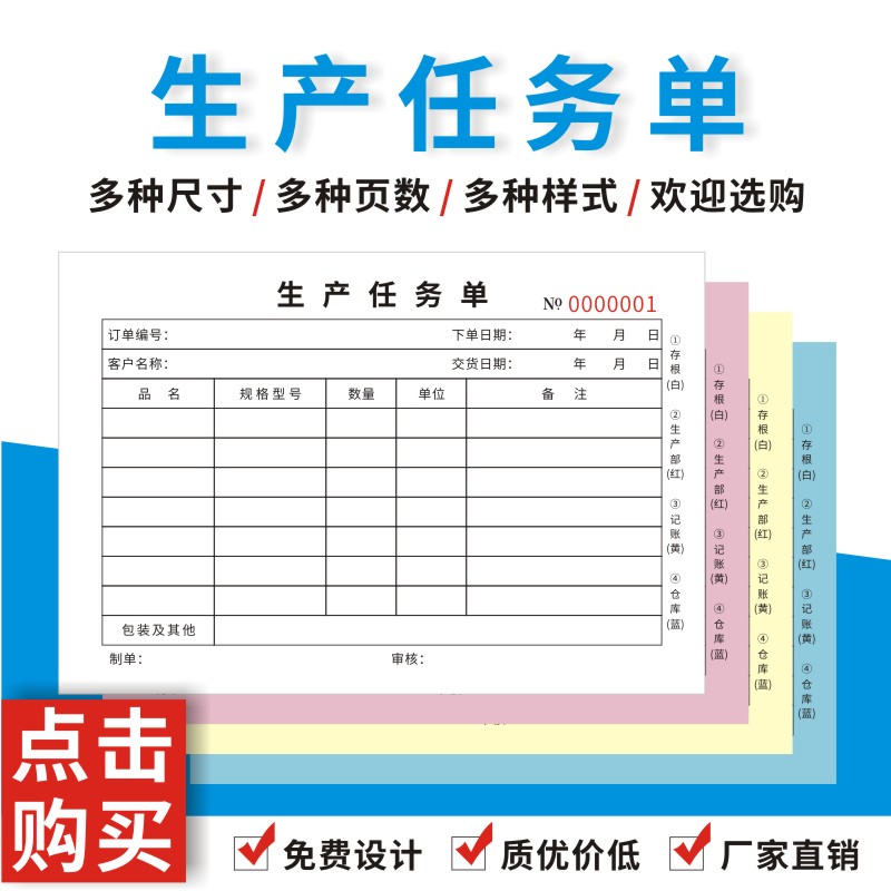 生产任务单定制个人及外协加工