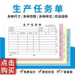 生产任务单定制个人计件及工时记录单二联日报表三联外协加工单