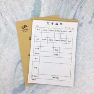 出车清单车队通用二联出车单用车申请单出车日记报账单一联定做