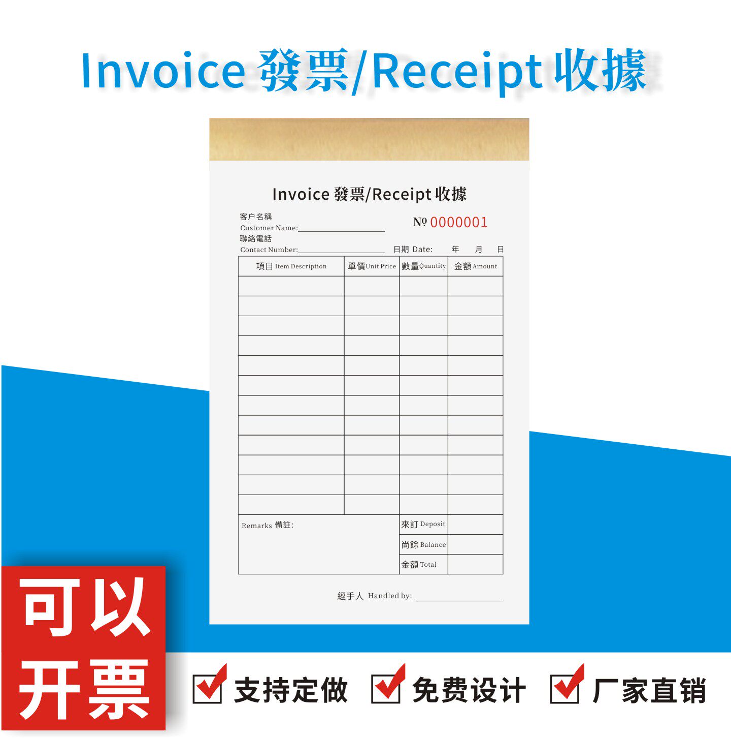 港澳收据定制订做无碳复写通用版