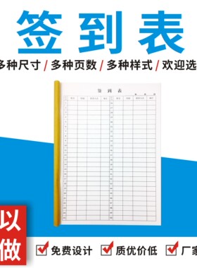 签到表单多多员工签到表学生签到表会议签到表上课签到表定做