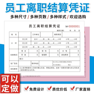 员工离职结算凭证订做公司工资现金证明单辞职薪资结算确认单定制
