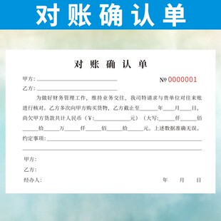 对账确认单定做二三联明细表格货款结算客户来往正规记账单据财务