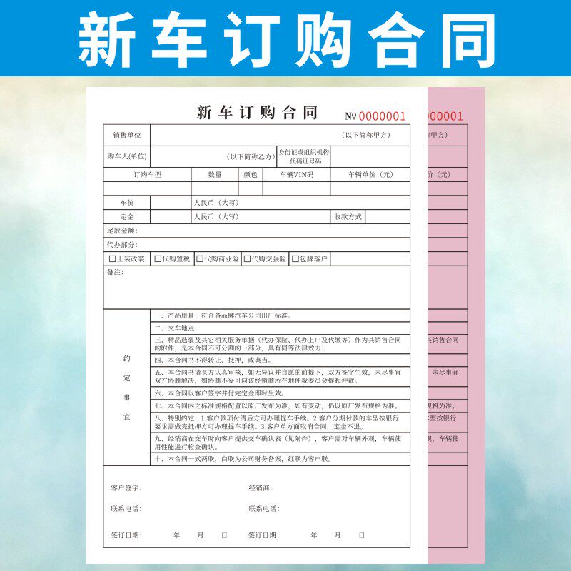 新车订购合同定制交车确认表4s店汽车销售车辆买卖协议机动车交易