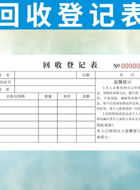 回收登记表定制黄金首饰手机单据