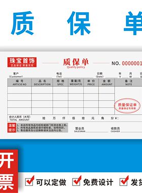 质保单定制订做通用版