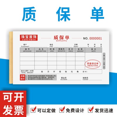 质保单定制订做通用版