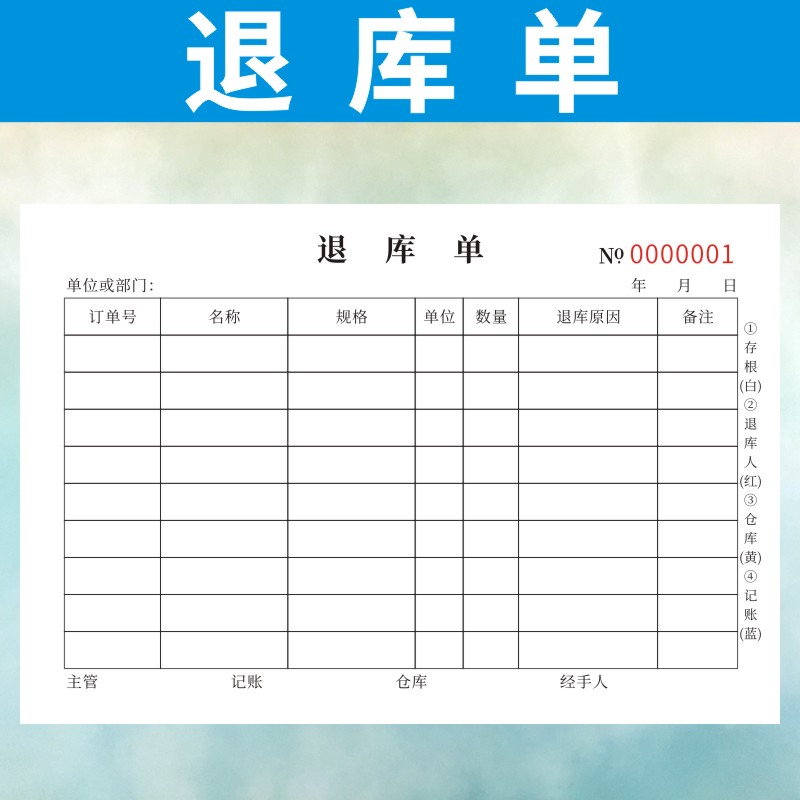 退库单退料单无碳复写定做