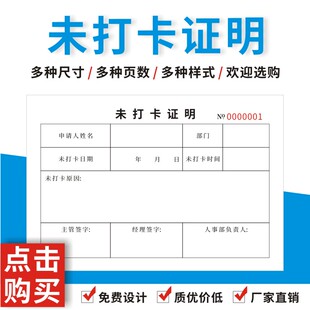 未打卡证明人事通用行政补录漏卡补卡考勤员工补签申请单迟到加班