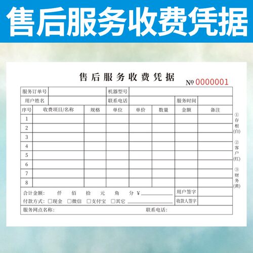 售后服务收费凭据定制无碳复写纸二三联汽修厂维修单手机销售票据