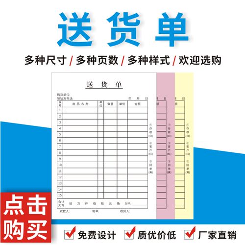 无编码送货单据二联三联不带号码数字没有流水号定做订制竖版复写