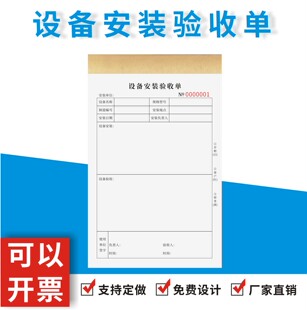 设备安装验收单定制订做机械仪器监控电空调安装调试完成服务回执