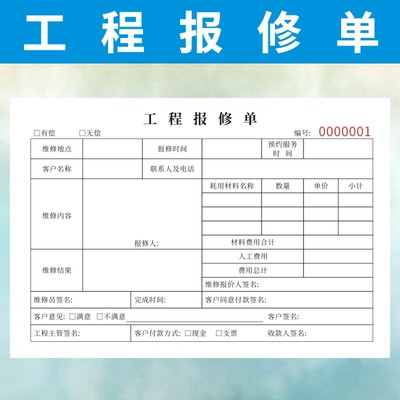 工程报修单维修二三联