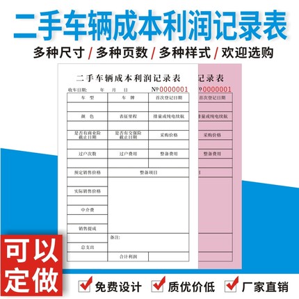 二手车成本利润记录表定制旧车回收登记表车商记账本报表车况表