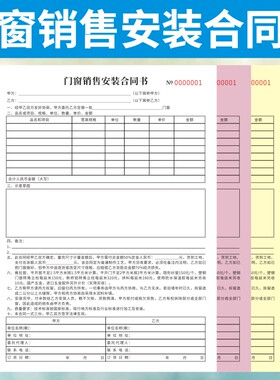门窗销售安装合同书定做铝合金订货单开单本销货单断桥铝门业通用
