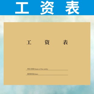 工资表A4定做绩效考核本业绩提成公司单位会计财务订制薪资结算单