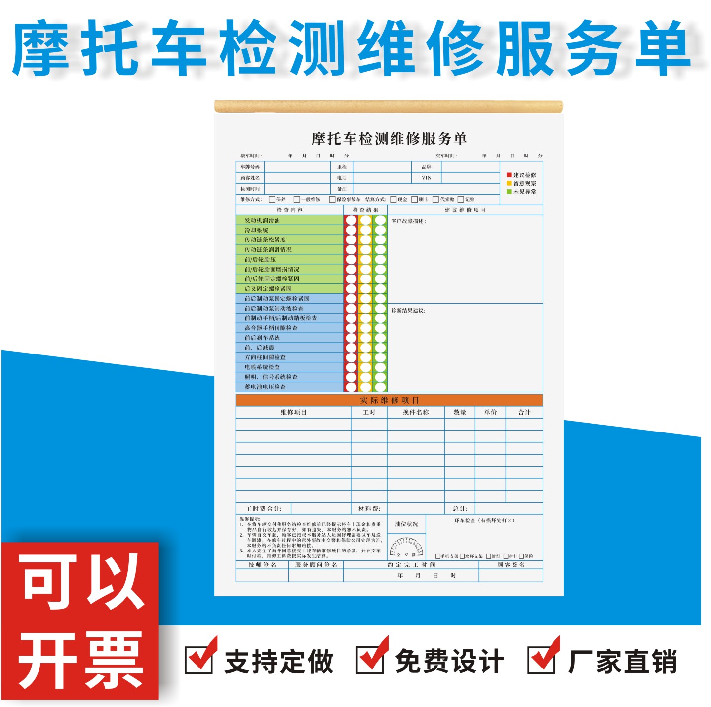 摩托车检测维修服务单定制订做