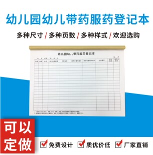 幼儿园带药服药登记本用药委托书定做学校学生订制因病缺课单多多