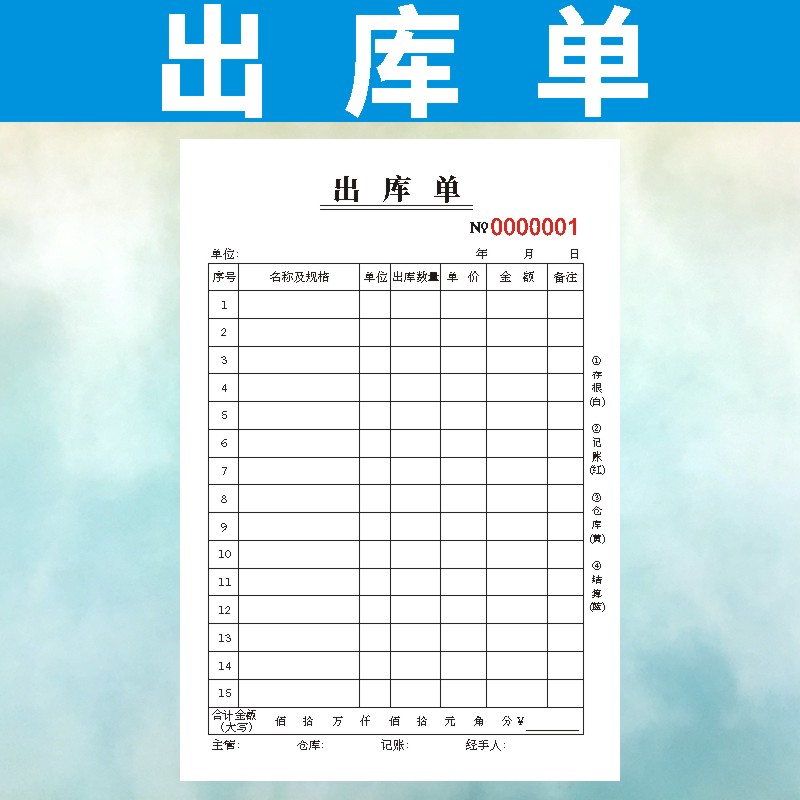 出库单定做二联领收手写234