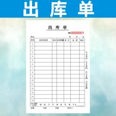 出库单定做入库单二联三联四联领收料单手写出货234联本复写订制