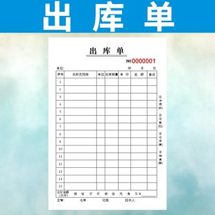 出库单定做入库单二联三联四联领收料单手写出货234联本复写订制
