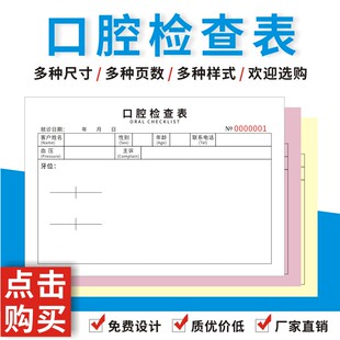 口腔检查表诊所牙科记录单咨询登记表初诊档案设计单同意书义诊本