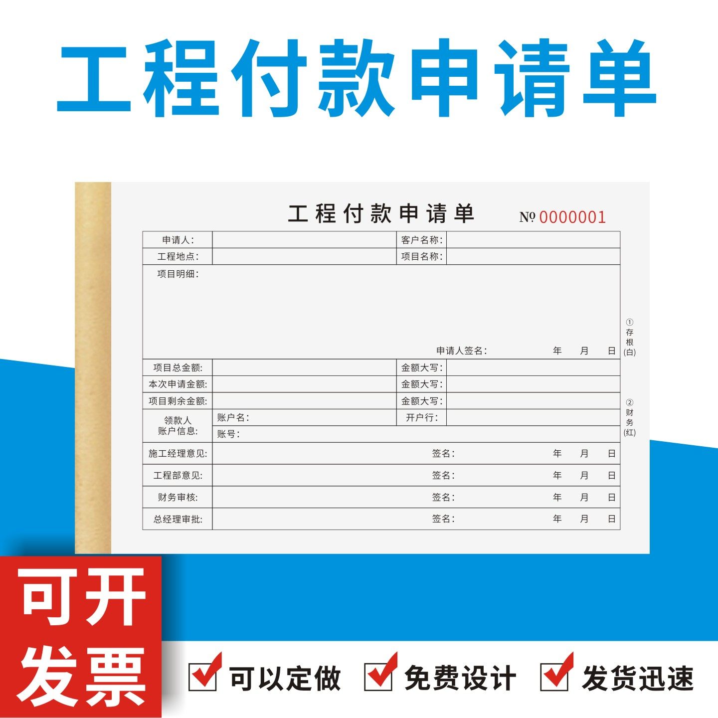 工程付款申请单定制订做无碳复写
