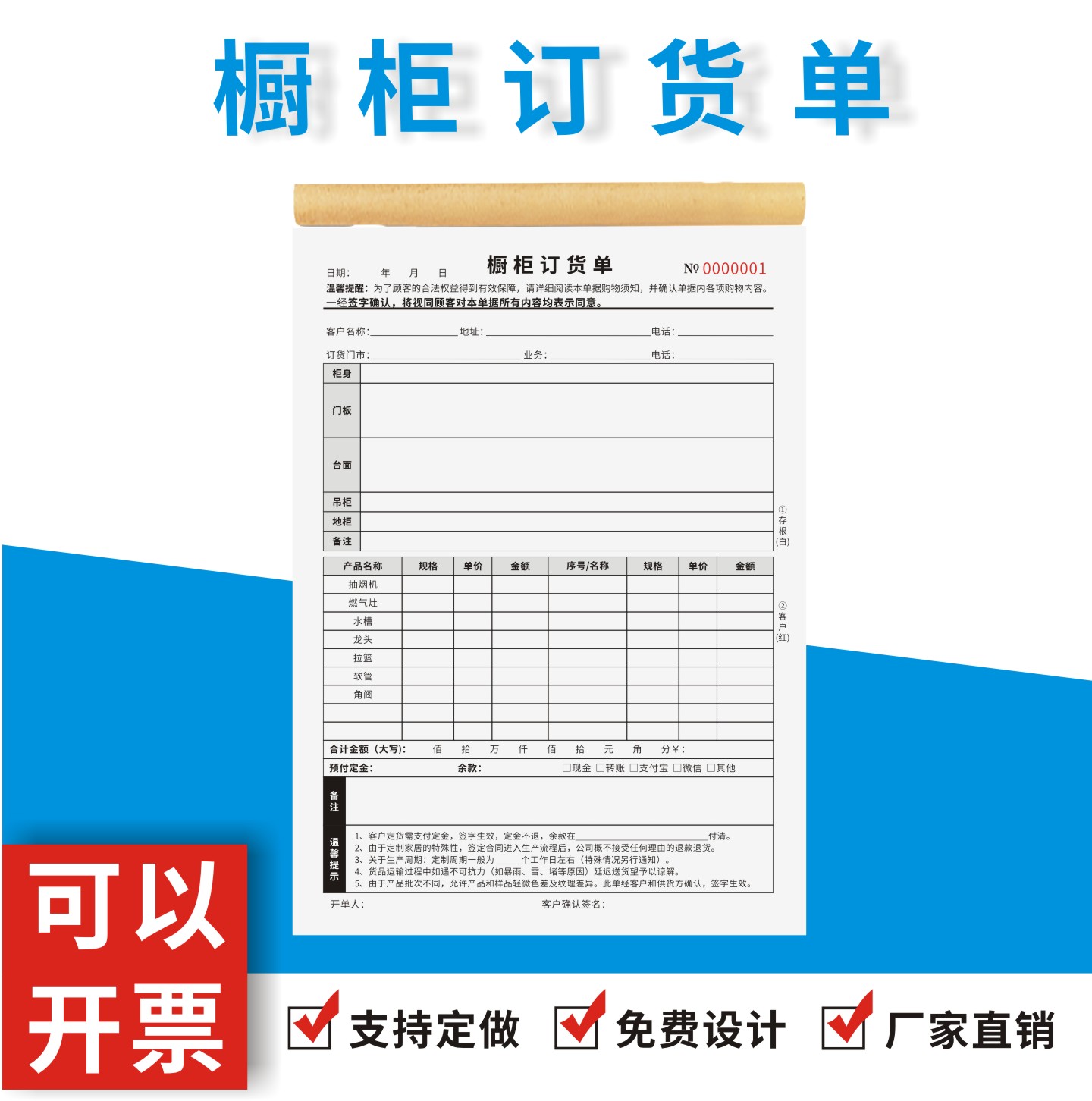 橱柜订货单定制订做二联无碳复写