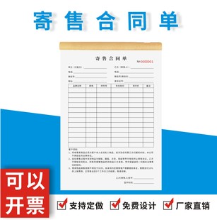 寄售合同单定制订做两联无碳复写通用版电子产品机械设备租赁协议