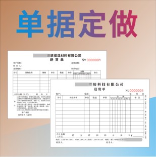 收款收据定做定制送货单二联三联订做复写开单本销货清单单据定制