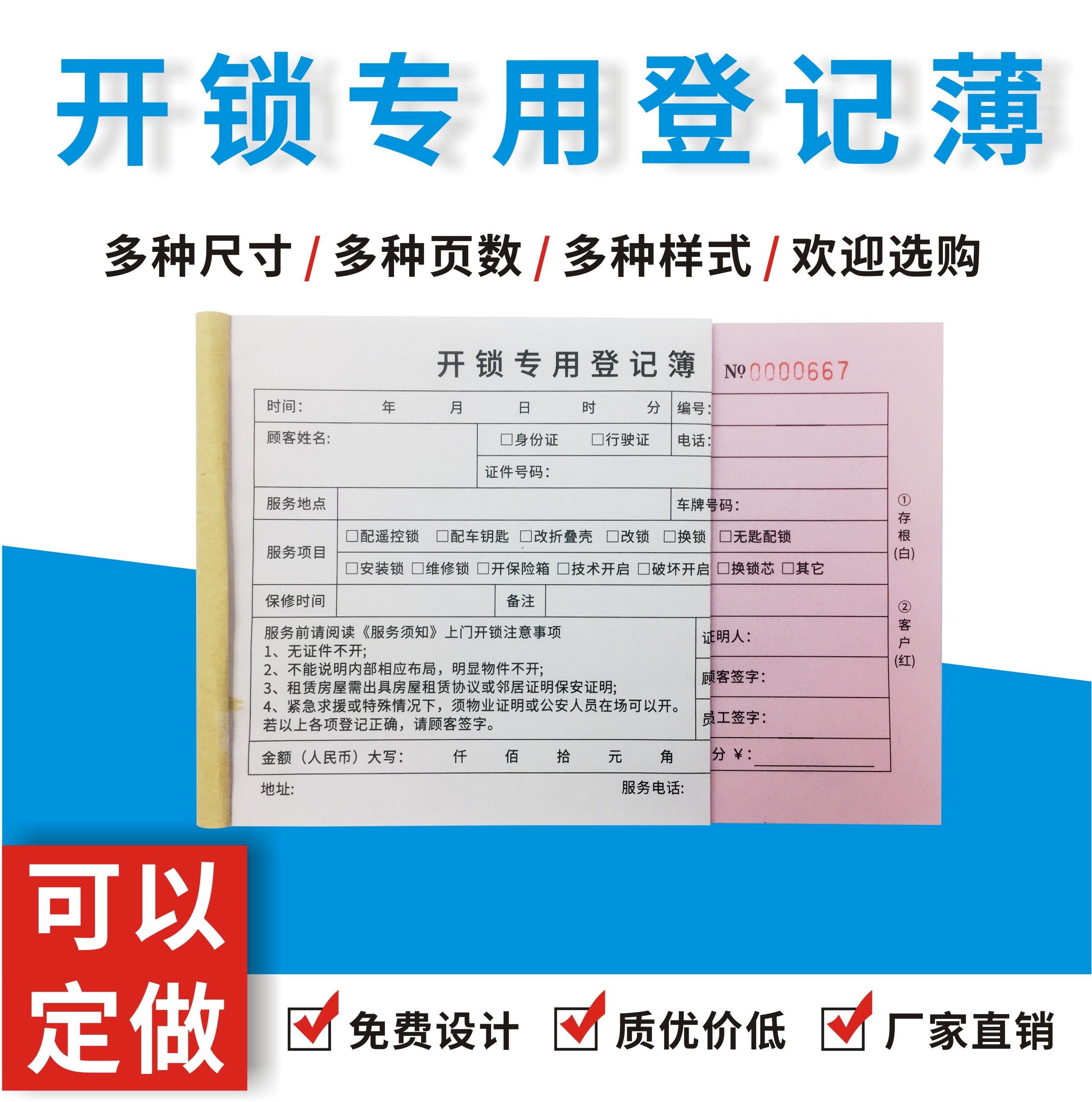 开锁专业登记簿订制修锁登记薄定制换锁公司登记单据收据票据印刷