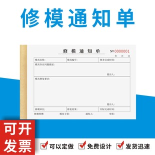 修模通知单定制订做模具厂内部操作注塑模具故障维修记录表通用版