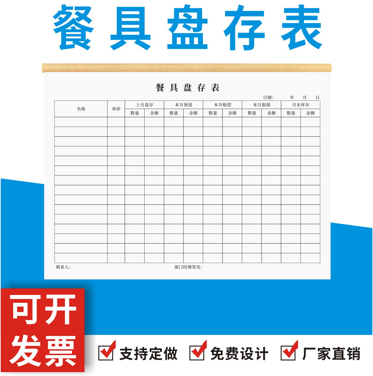 餐具盘存表定制订做餐饮用具用品日常清点明细本碗碟物品损耗台账