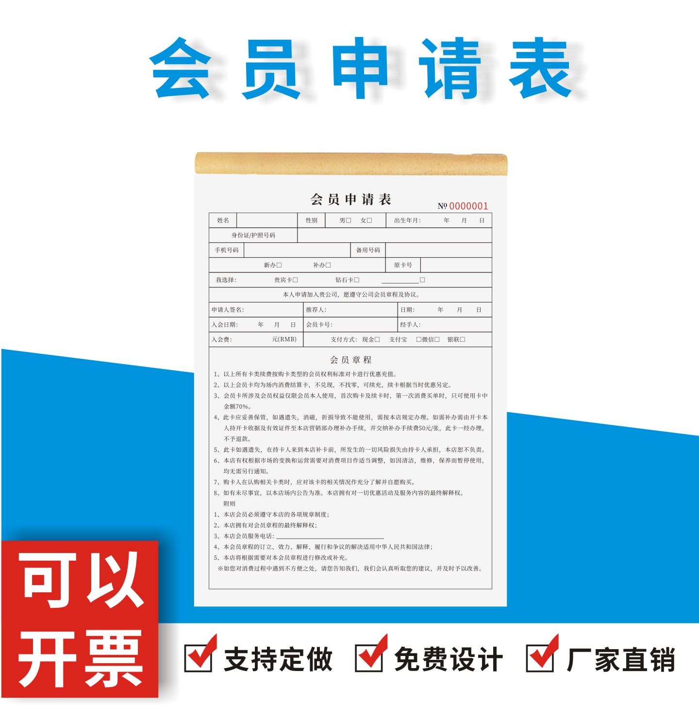 会员申请表两联无碳复写通用版