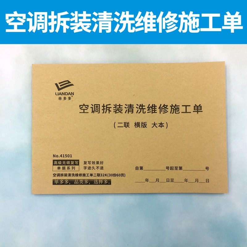 空调拆装清洗维修施工单订制设备电器家电安装服务单二联三联定做