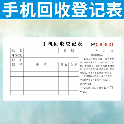 手机回收登记表定制维修收据
