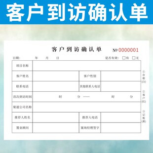 客户到访确认单定制带看确认单看房确认书售楼部房产现货中介收据