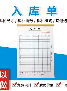 多多收料写出无碳定制入库单