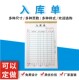 入库单多多出库单领收料单手写出进货单234联单据本无碳复写定制