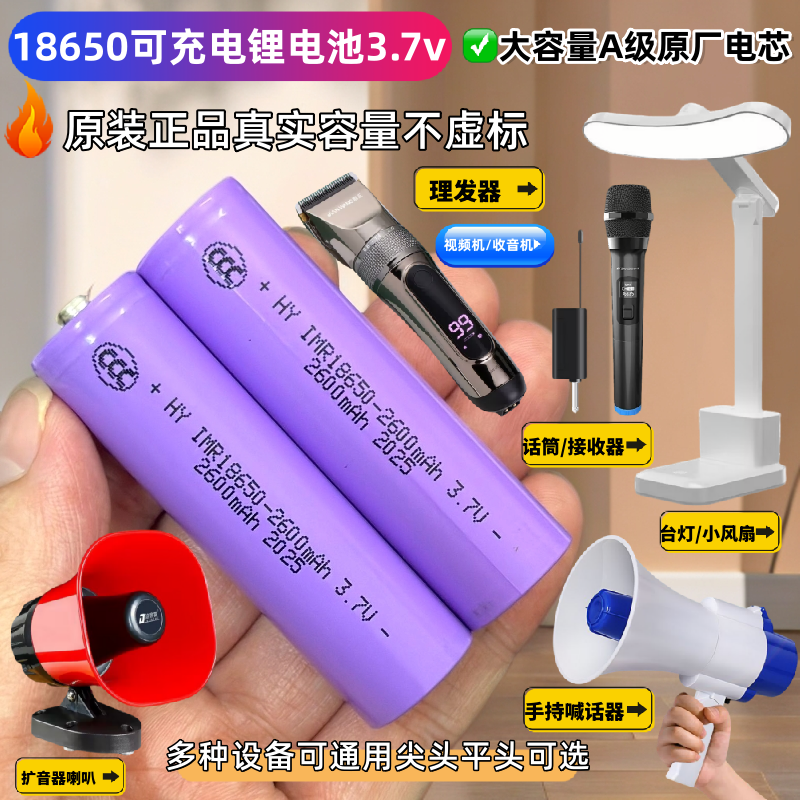 可充电18650锂电池3.7伏喇叭手电筒音响话筒风扇理发器电池充电器