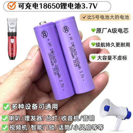 18650充电锂电池3.7V喇叭台灯话筒风扇理发器手电筒4.2电池充电器
