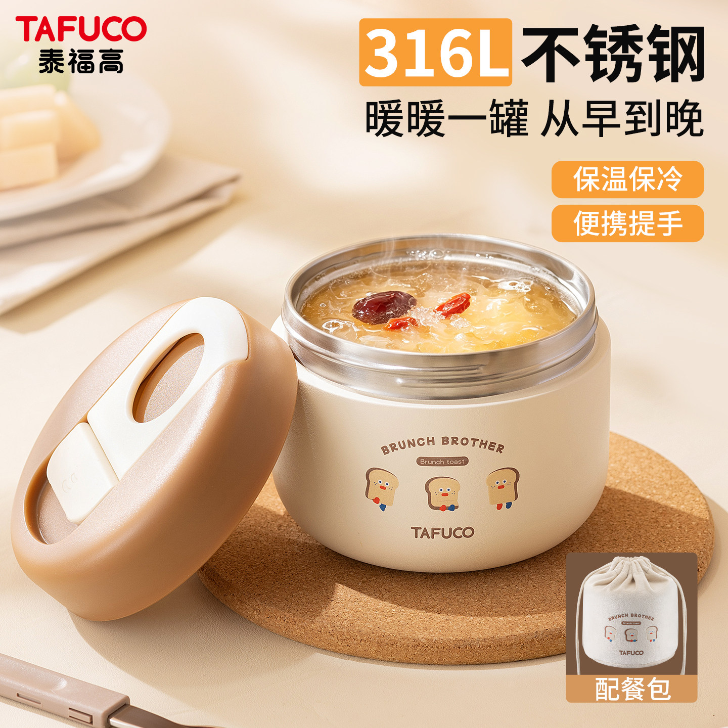 泰福高brunch broth饭盒/保温桶/保温提