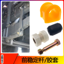 T7H稳定杆胶套汕德卡C7前平衡杆吊架胶垫衬套配件 适配重汽豪沃A7