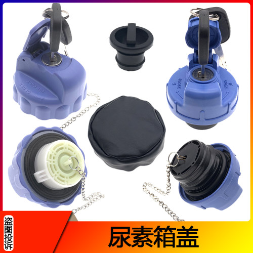适配陕汽德龙尿素箱盖