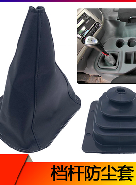 适配江淮格尔发K5/K3档把防尘套A3/A5换挡杆挂档杆档杆防尘罩配件