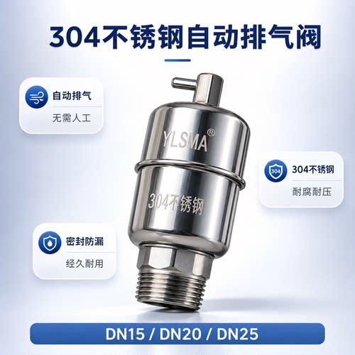 304不锈钢立式外螺纹排气阀