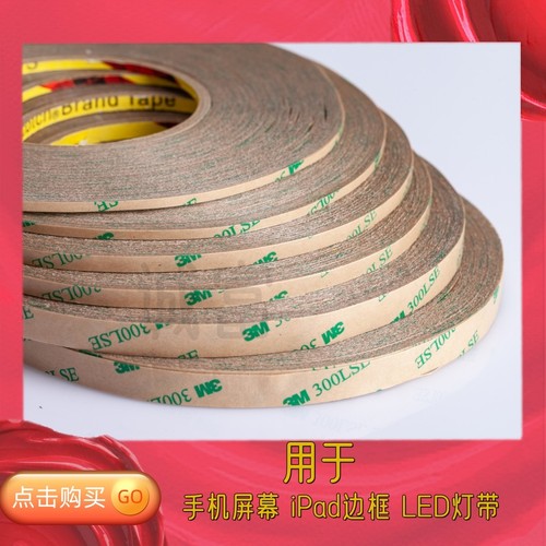 强粘力透明双面胶3m手机维修
